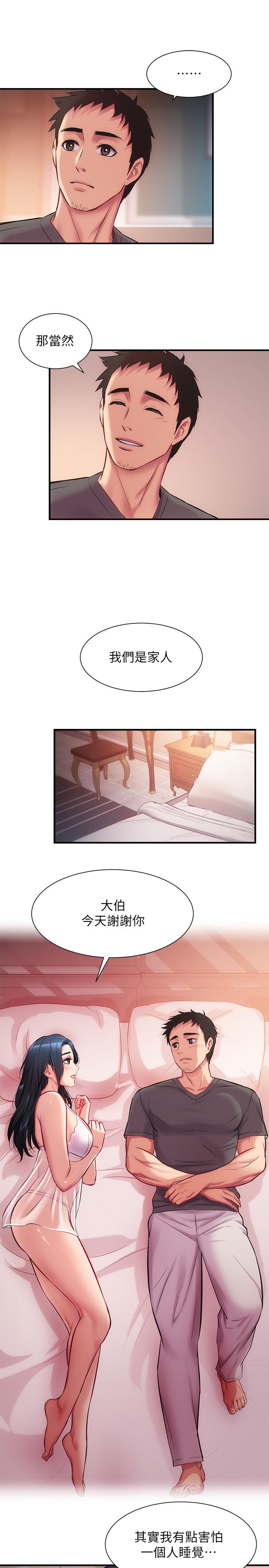 [韩漫]弟妹诊撩室[中文][已完结] - Page 504