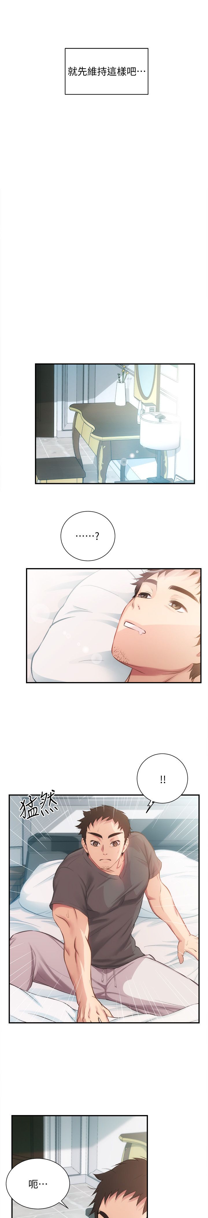 [韩漫]弟妹诊撩室[中文][已完结] - Page 521