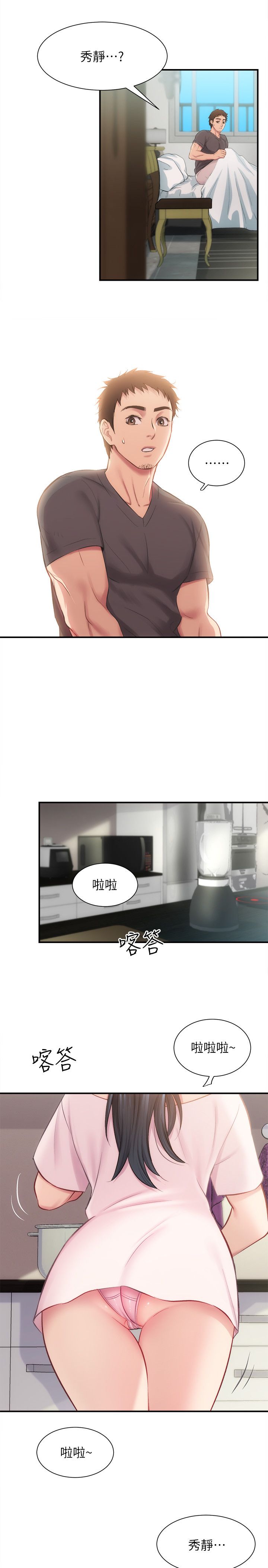 [韩漫]弟妹诊撩室[中文][已完结] - Page 523