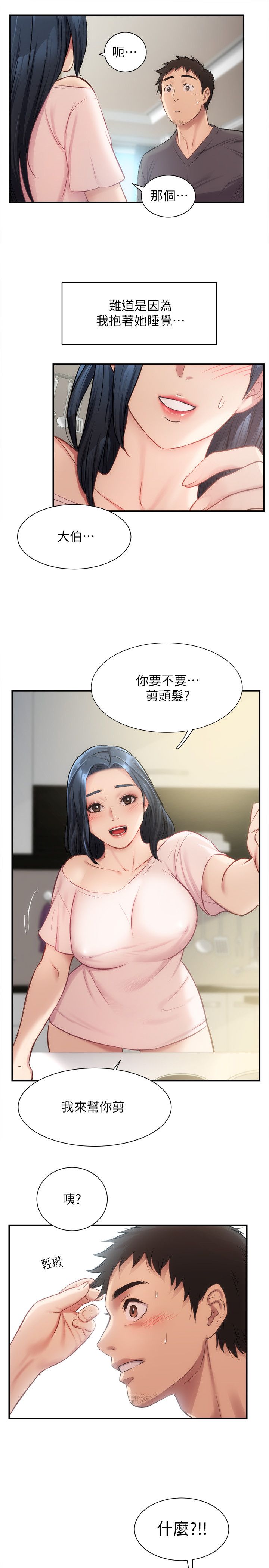 [韩漫]弟妹诊撩室[中文][已完结] - Page 531