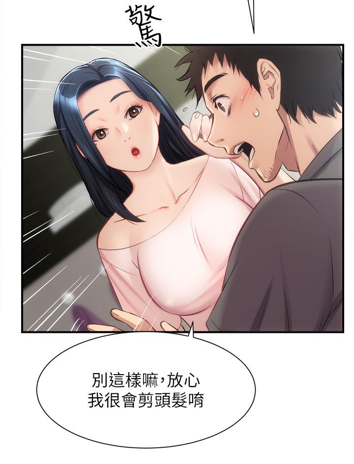 [韩漫]弟妹诊撩室[中文][已完结] - Page 532
