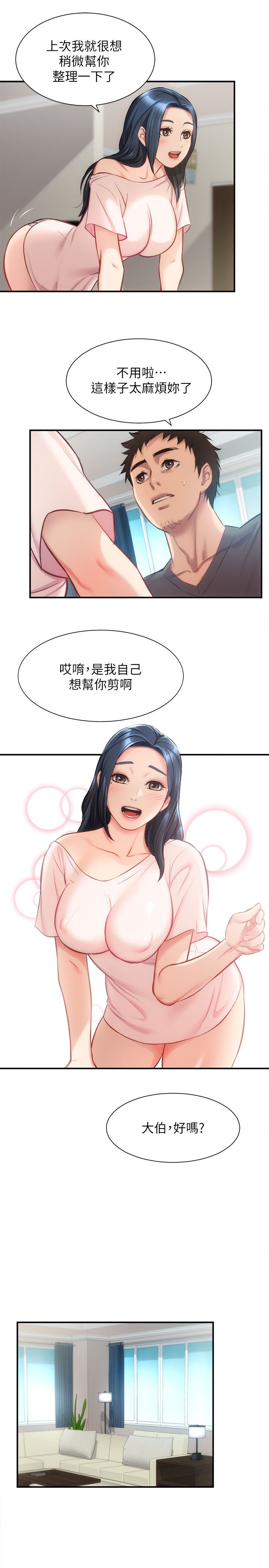 [韩漫]弟妹诊撩室[中文][已完结] - Page 533