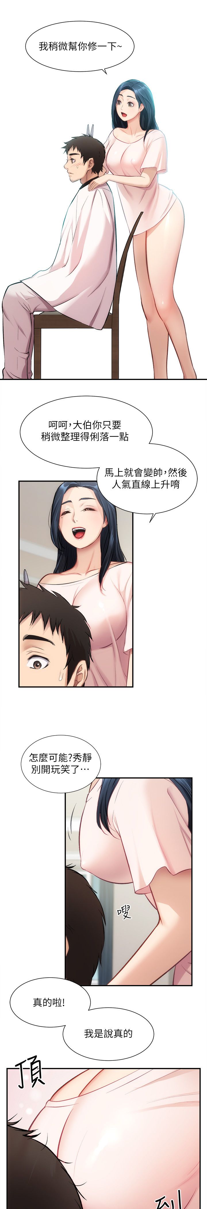 [韩漫]弟妹诊撩室[中文][已完结] - Page 535