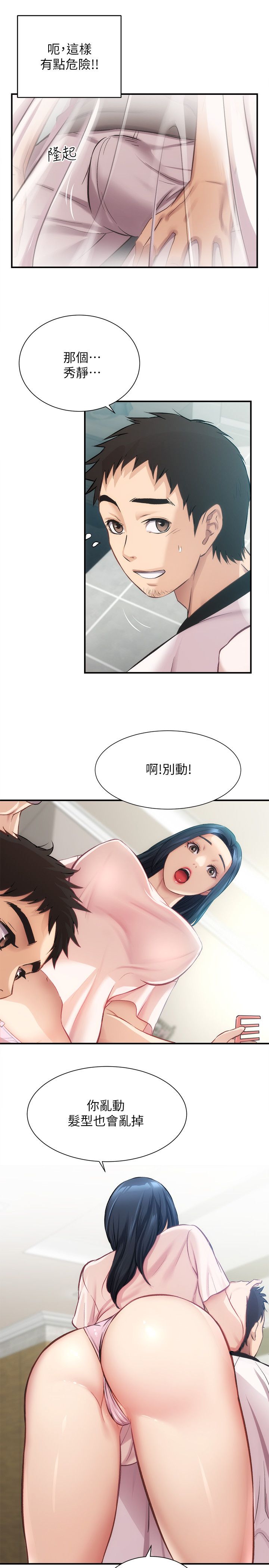 [韩漫]弟妹诊撩室[中文][已完结] - Page 537