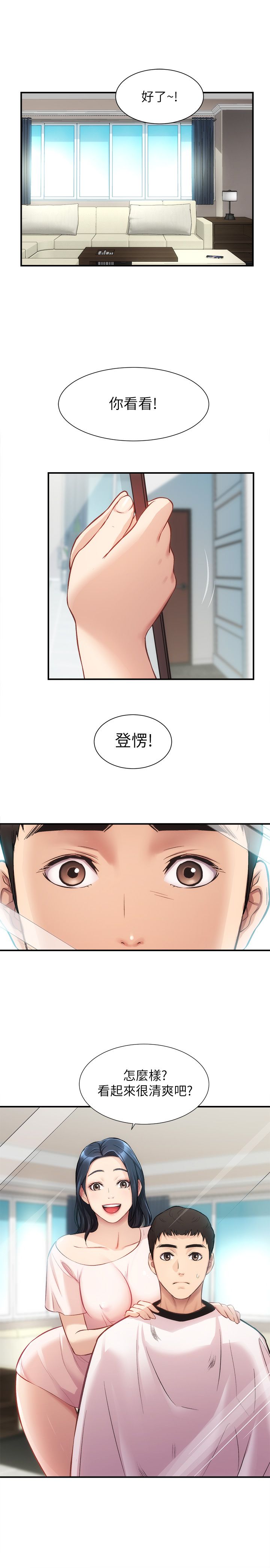 [韩漫]弟妹诊撩室[中文][已完结] - Page 539