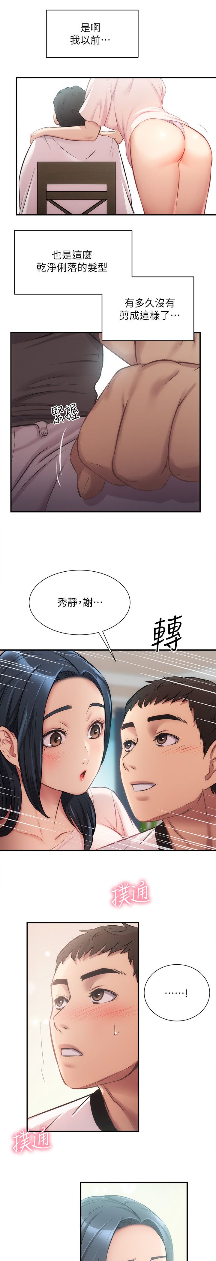 [韩漫]弟妹诊撩室[中文][已完结] - Page 540