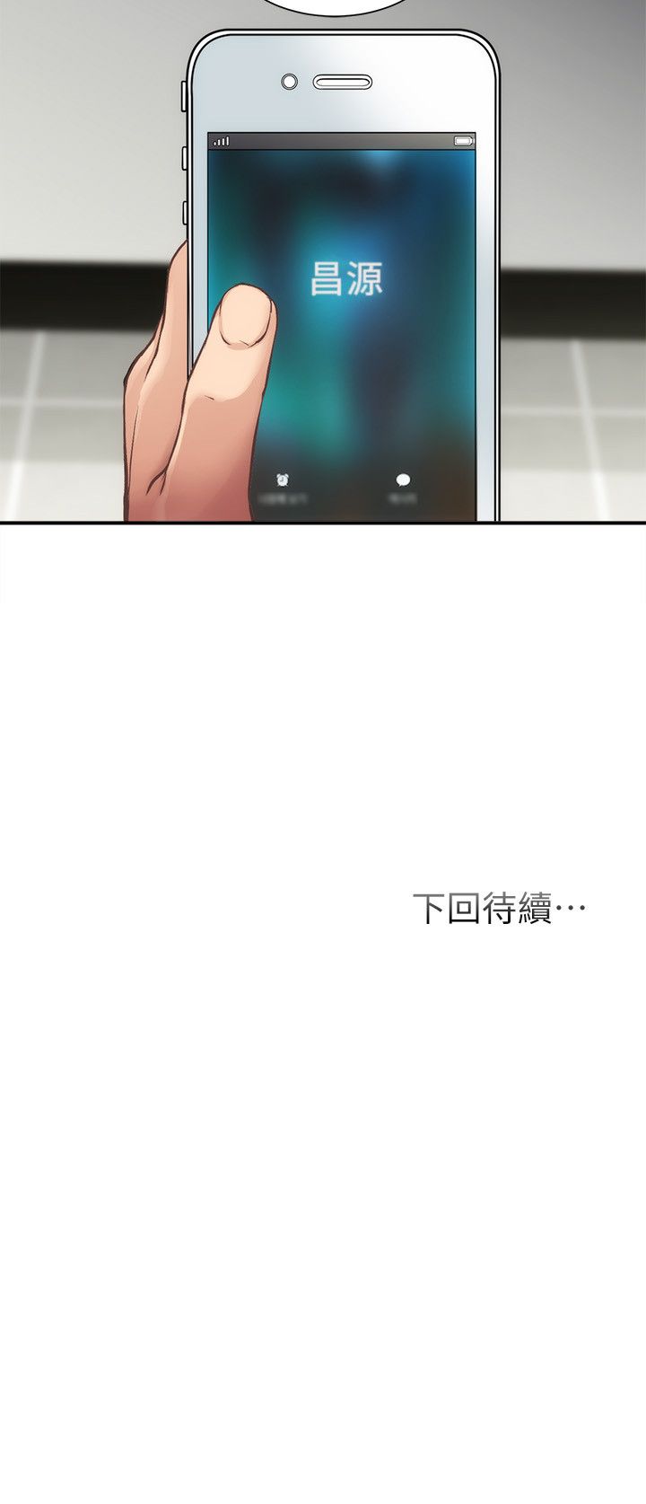 [韩漫]弟妹诊撩室[中文][已完结] - Page 543