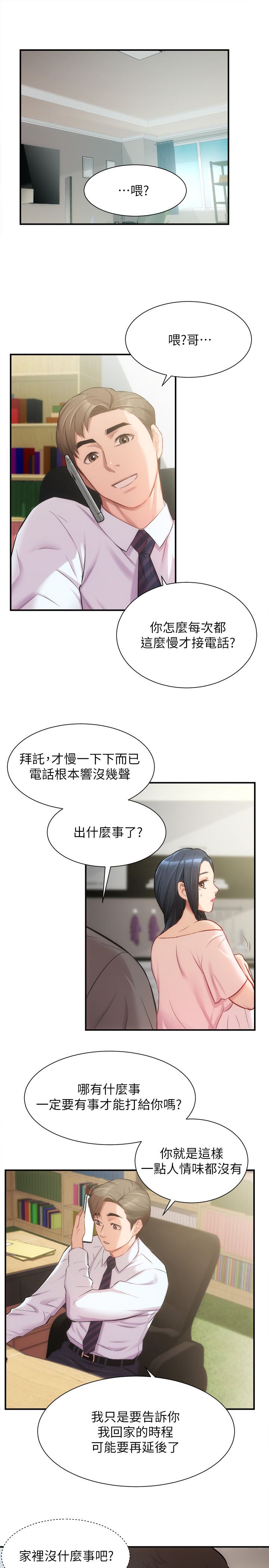 [韩漫]弟妹诊撩室[中文][已完结] - Page 545