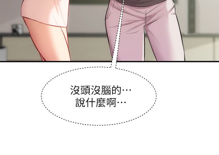 [韩漫]弟妹诊撩室[中文][已完结] - Page 550