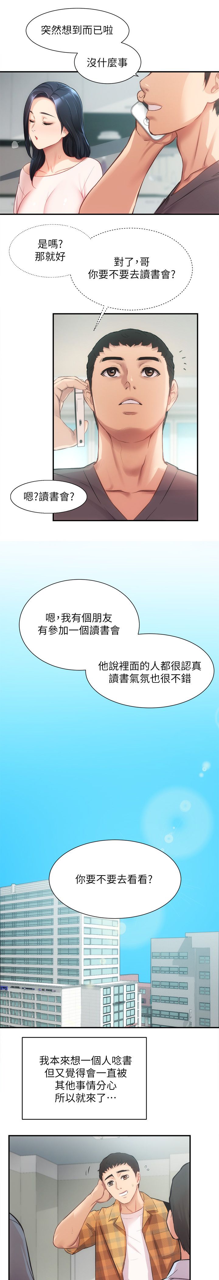 [韩漫]弟妹诊撩室[中文][已完结] - Page 551