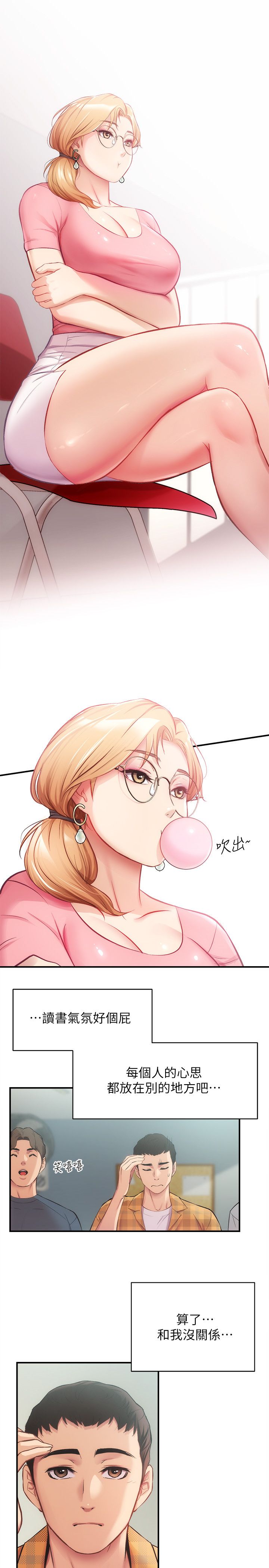 [韩漫]弟妹诊撩室[中文][已完结] - Page 555