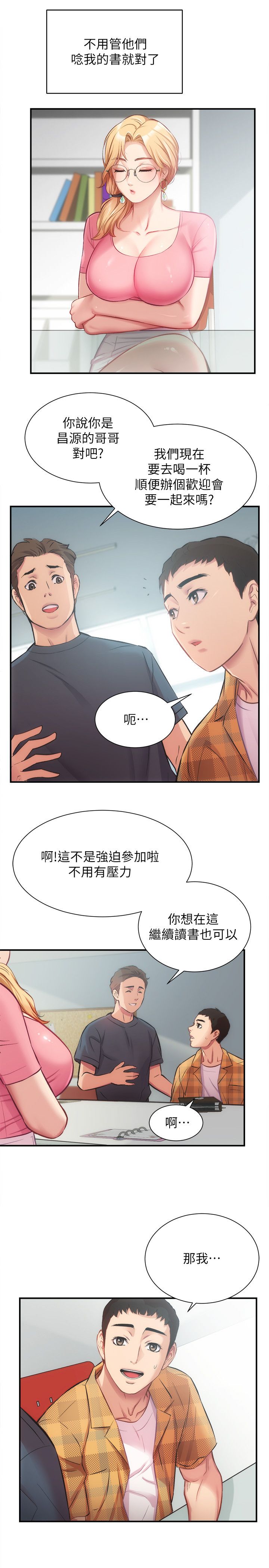 [韩漫]弟妹诊撩室[中文][已完结] - Page 557