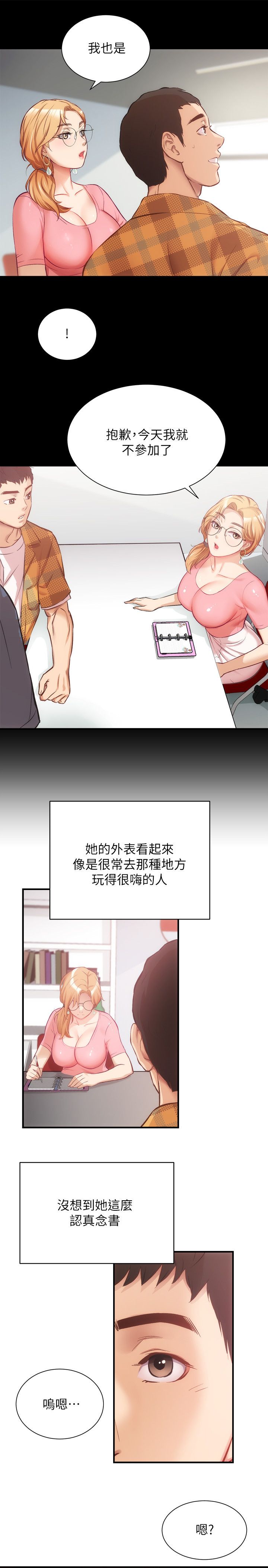 [韩漫]弟妹诊撩室[中文][已完结] - Page 560