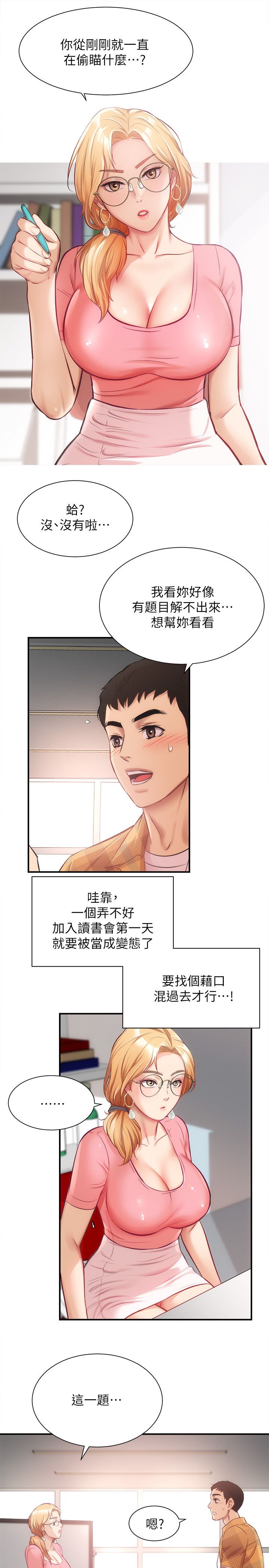 [韩漫]弟妹诊撩室[中文][已完结] - Page 563