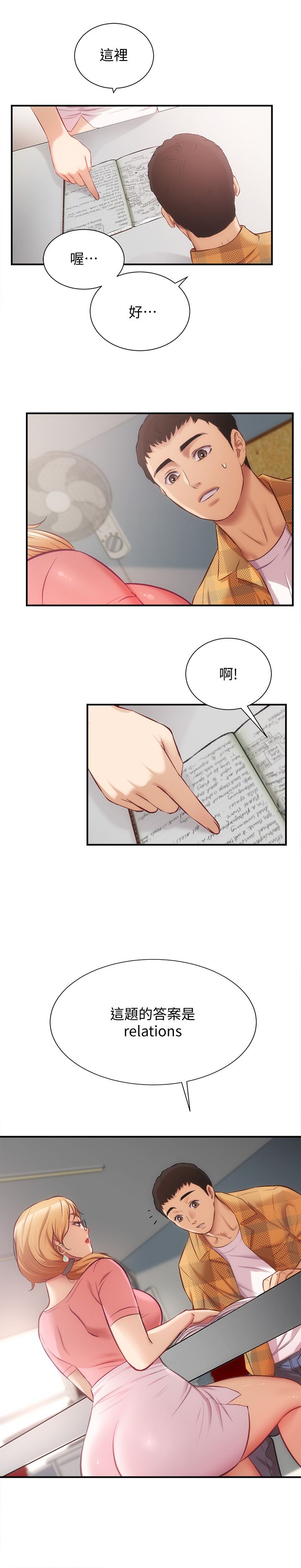 [韩漫]弟妹诊撩室[中文][已完结] - Page 565