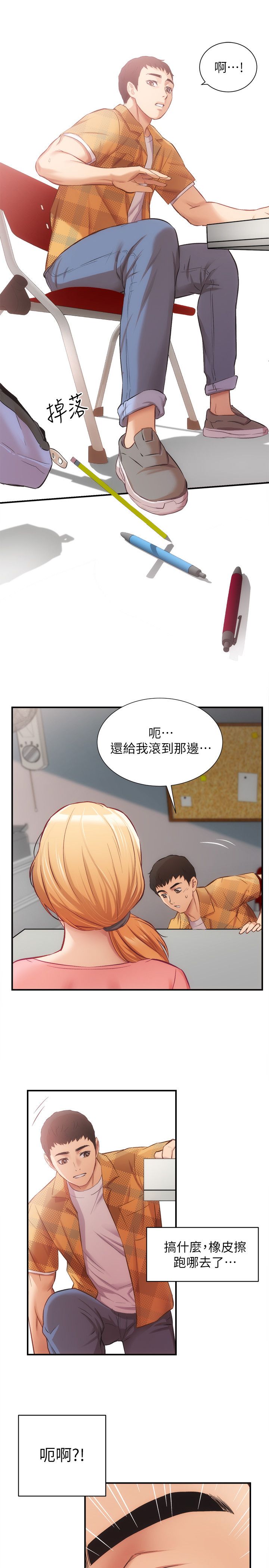 [韩漫]弟妹诊撩室[中文][已完结] - Page 568