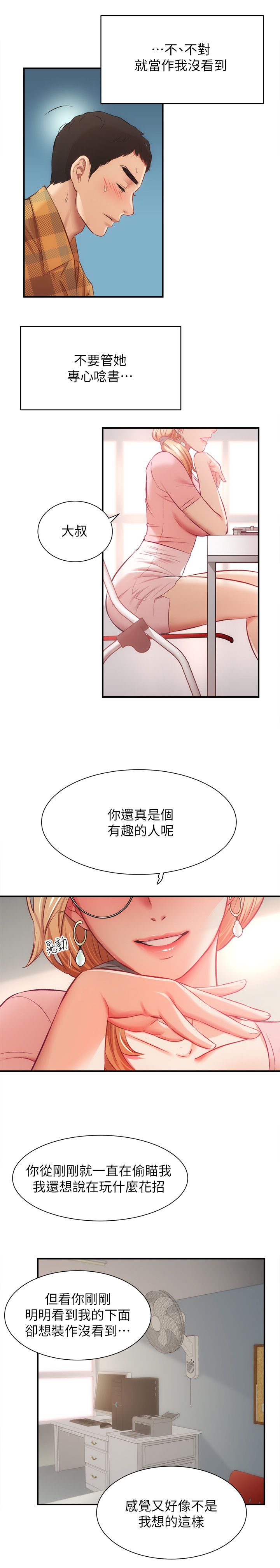 [韩漫]弟妹诊撩室[中文][已完结] - Page 571