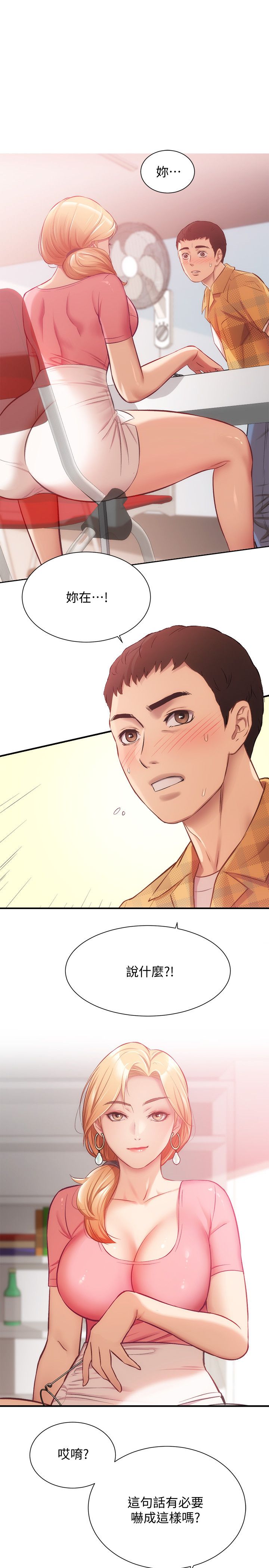 [韩漫]弟妹诊撩室[中文][已完结] - Page 575