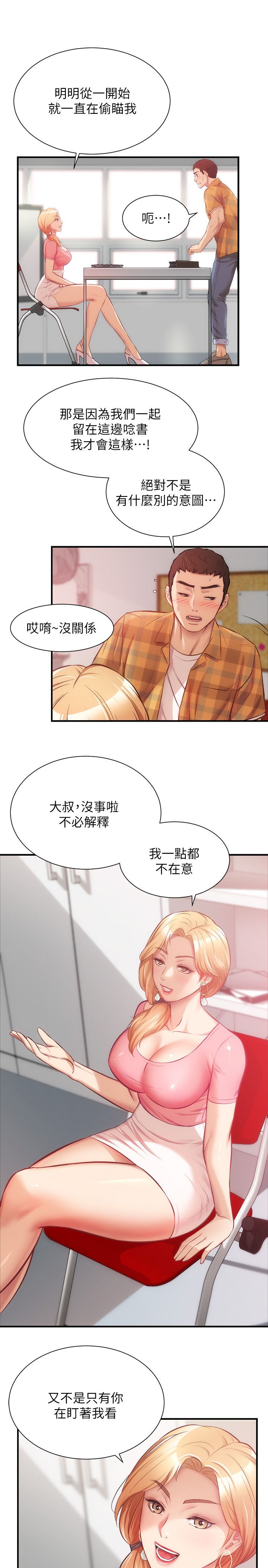 [韩漫]弟妹诊撩室[中文][已完结] - Page 577