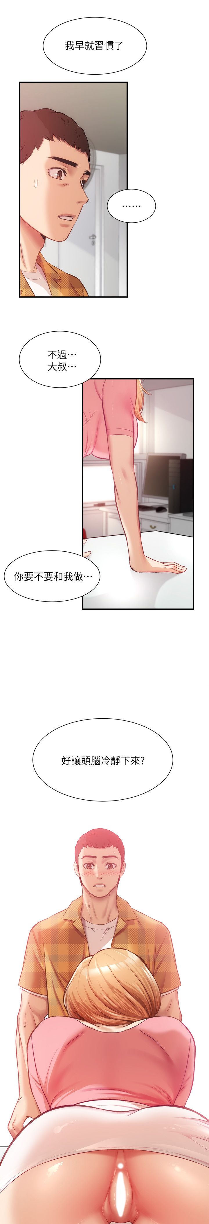 [韩漫]弟妹诊撩室[中文][已完结] - Page 579