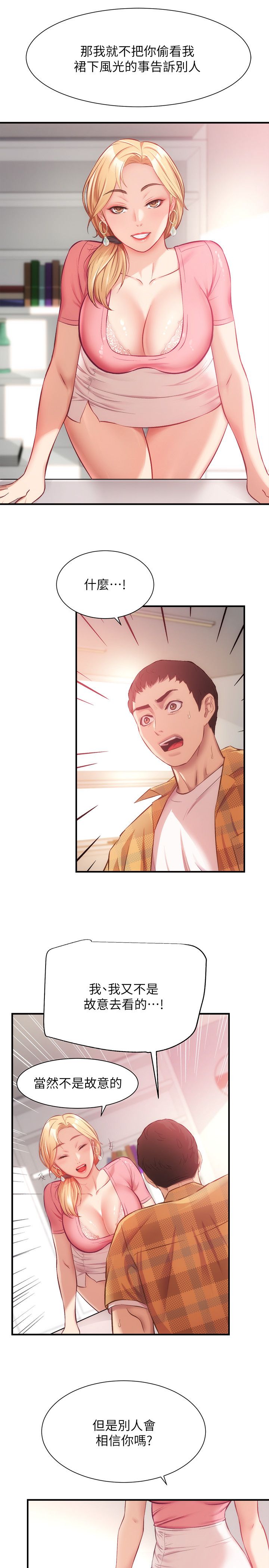 [韩漫]弟妹诊撩室[中文][已完结] - Page 581