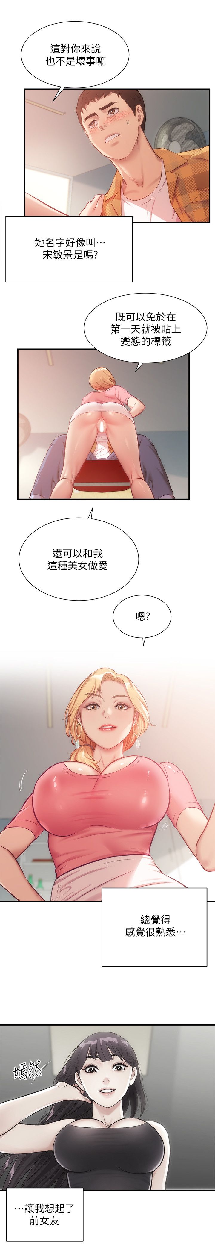 [韩漫]弟妹诊撩室[中文][已完结] - Page 585