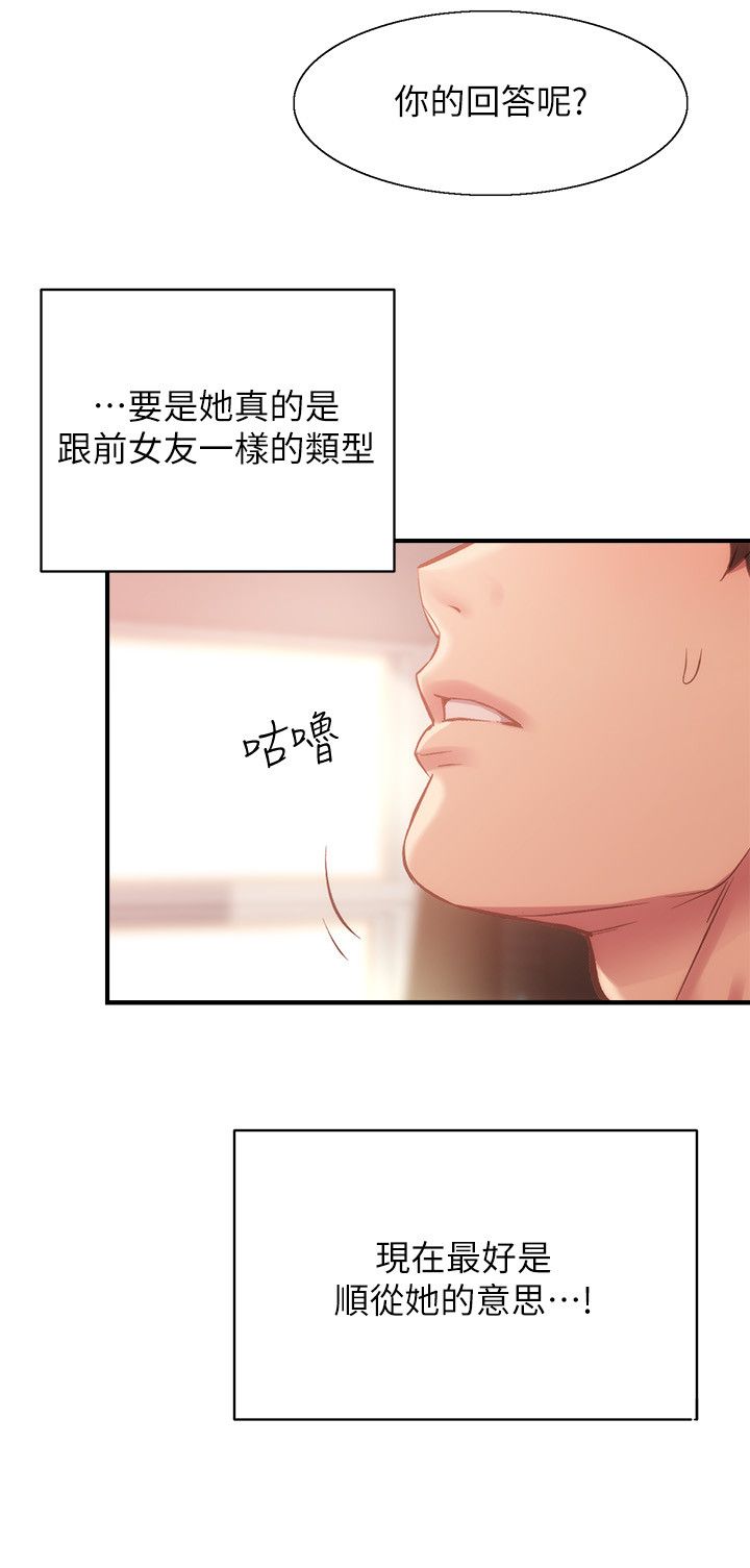 [韩漫]弟妹诊撩室[中文][已完结] - Page 586