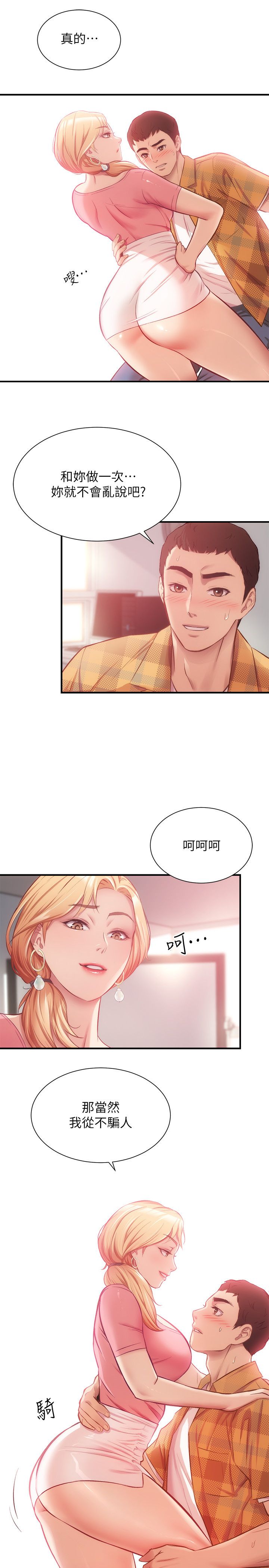 [韩漫]弟妹诊撩室[中文][已完结] - Page 587