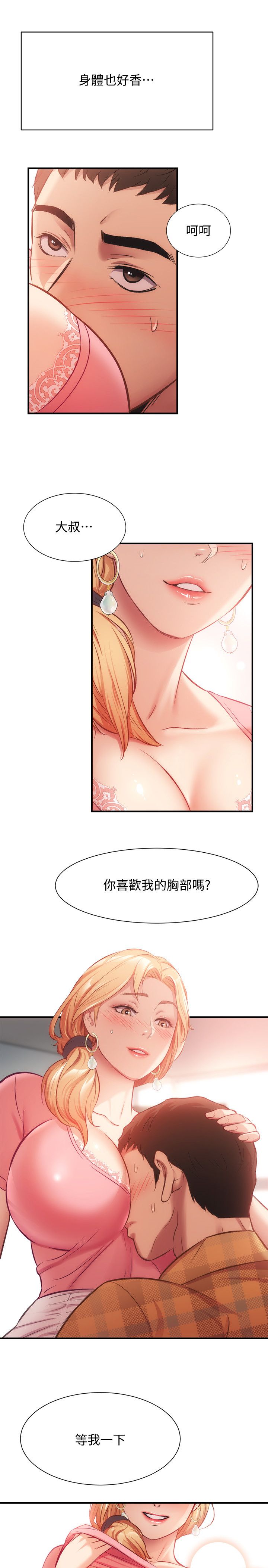 [韩漫]弟妹诊撩室[中文][已完结] - Page 591