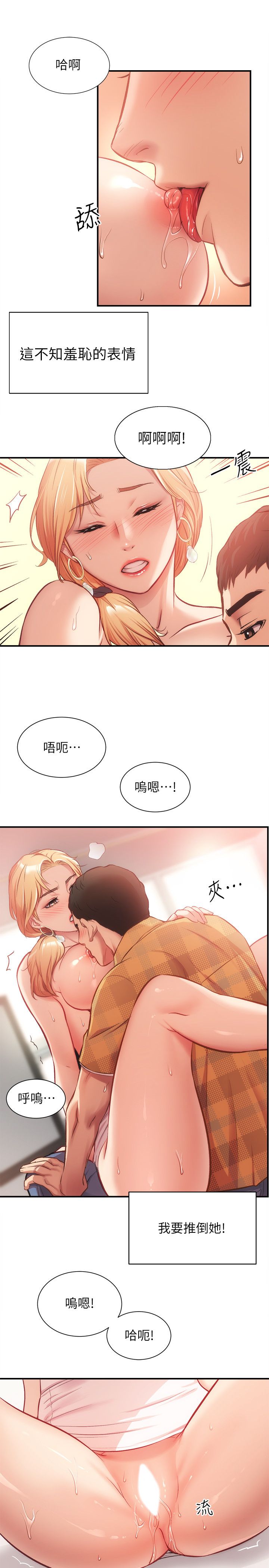[韩漫]弟妹诊撩室[中文][已完结] - Page 595
