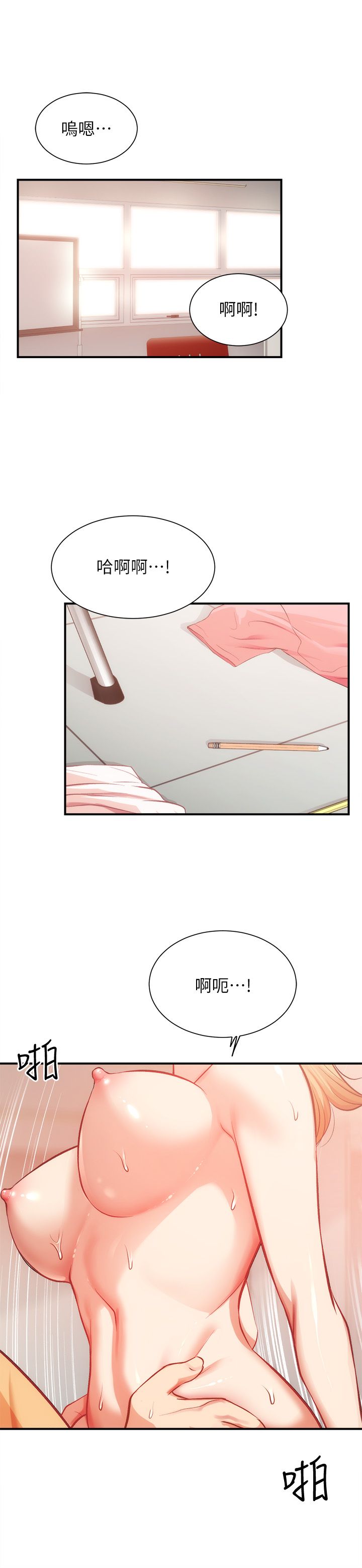 [韩漫]弟妹诊撩室[中文][已完结] - Page 610