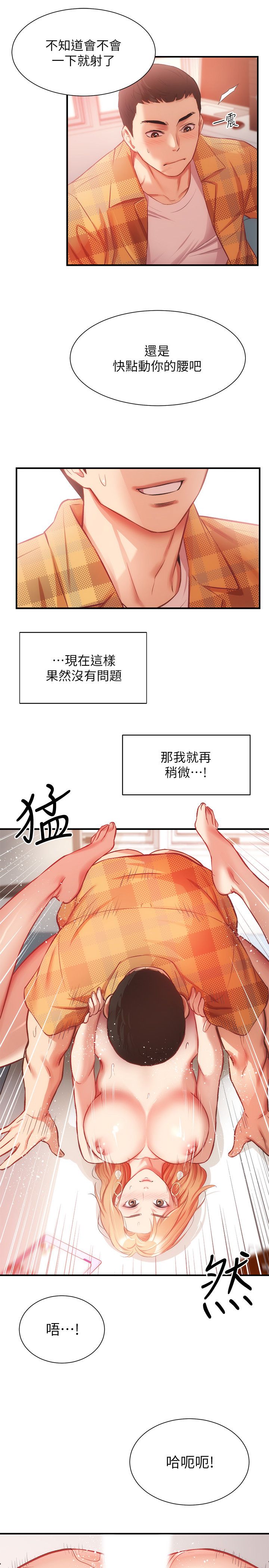 [韩漫]弟妹诊撩室[中文][已完结] - Page 620