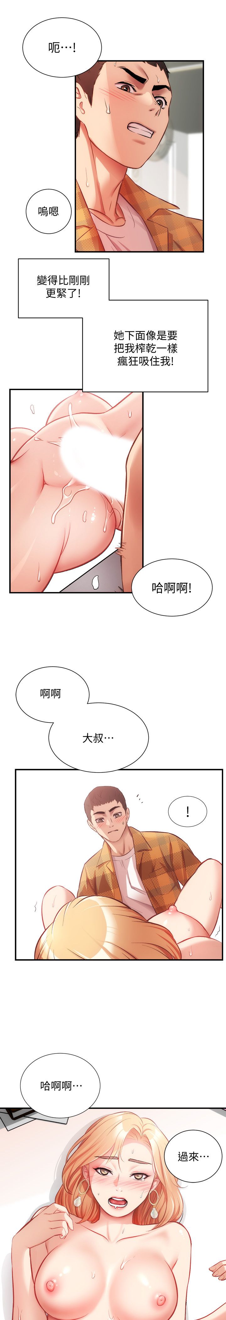 [韩漫]弟妹诊撩室[中文][已完结] - Page 624