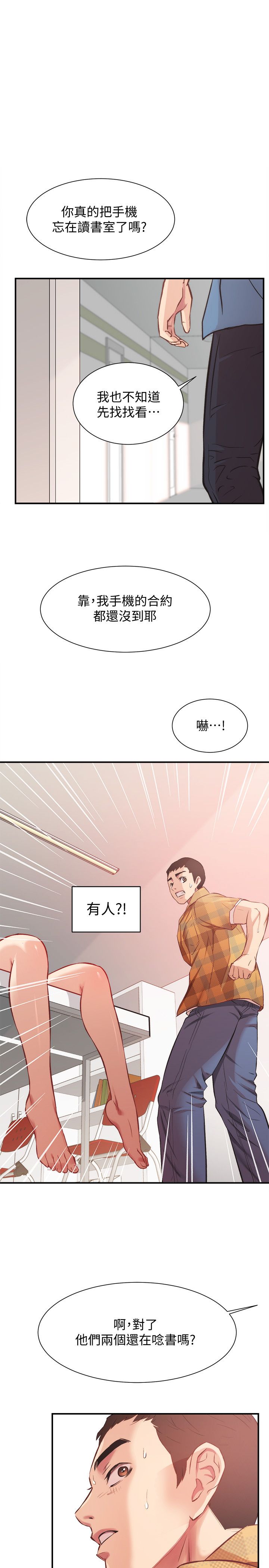 [韩漫]弟妹诊撩室[中文][已完结] - Page 638