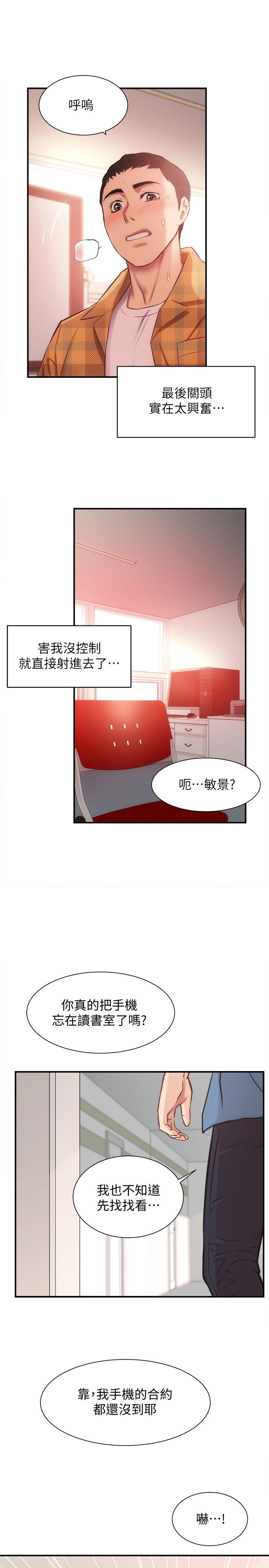 [韩漫]弟妹诊撩室[中文][已完结] - Page 640