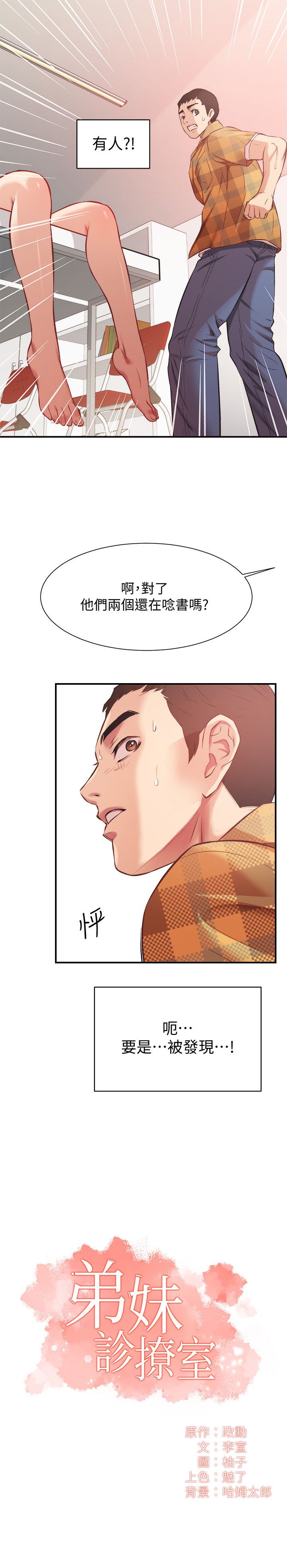 [韩漫]弟妹诊撩室[中文][已完结] - Page 641