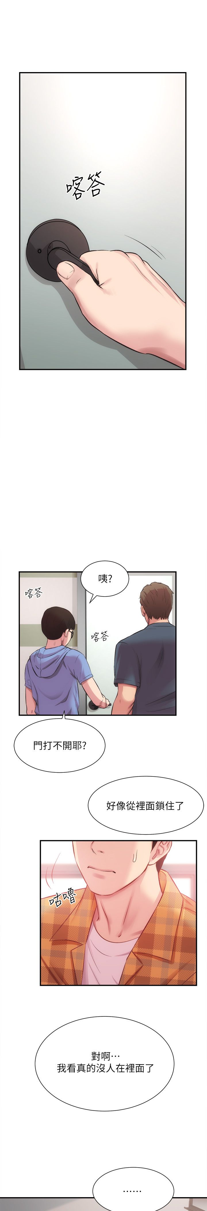 [韩漫]弟妹诊撩室[中文][已完结] - Page 643