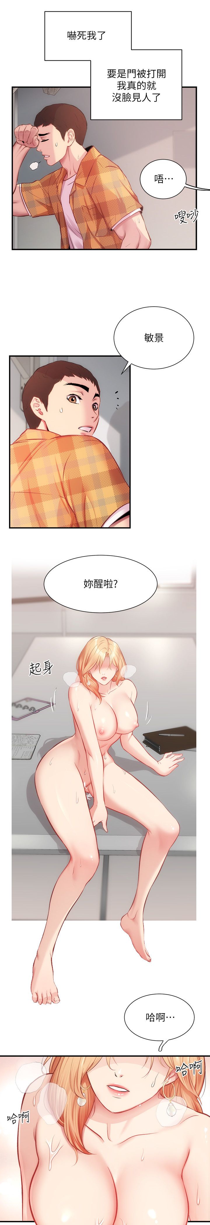 [韩漫]弟妹诊撩室[中文][已完结] - Page 649