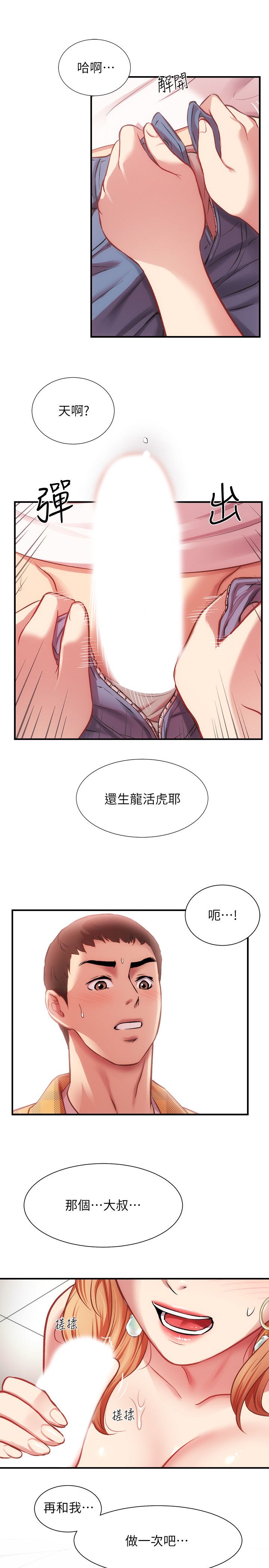 [韩漫]弟妹诊撩室[中文][已完结] - Page 653