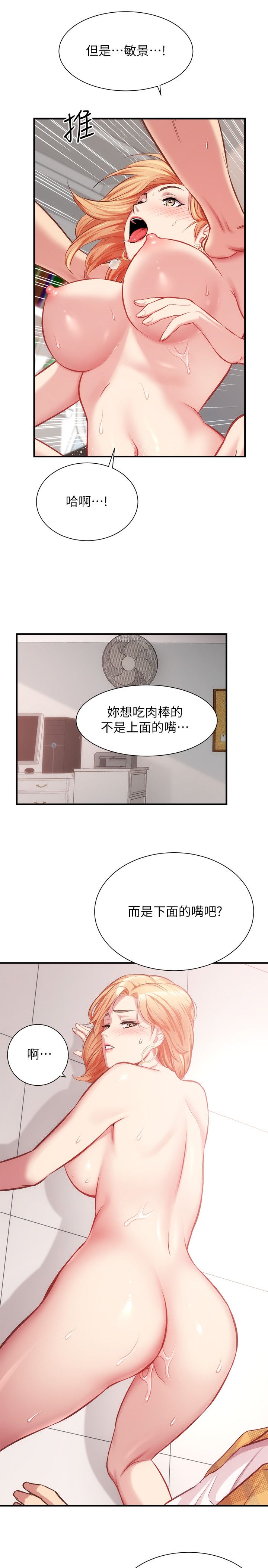 [韩漫]弟妹诊撩室[中文][已完结] - Page 661
