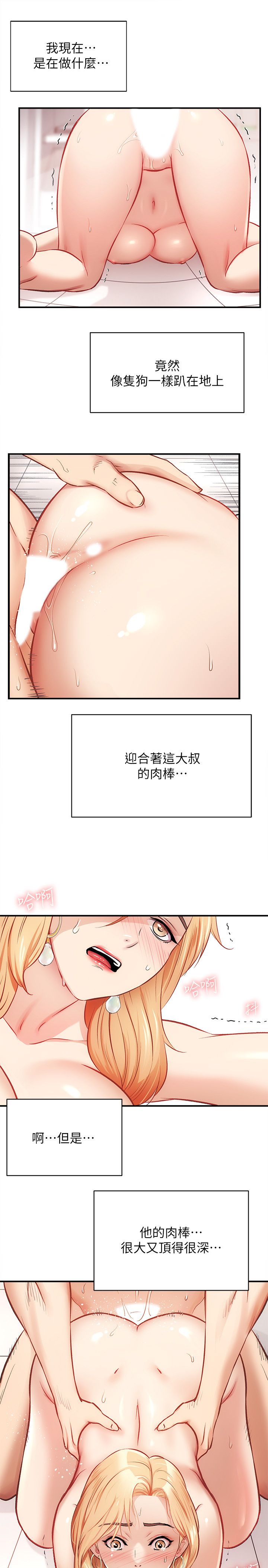 [韩漫]弟妹诊撩室[中文][已完结] - Page 676