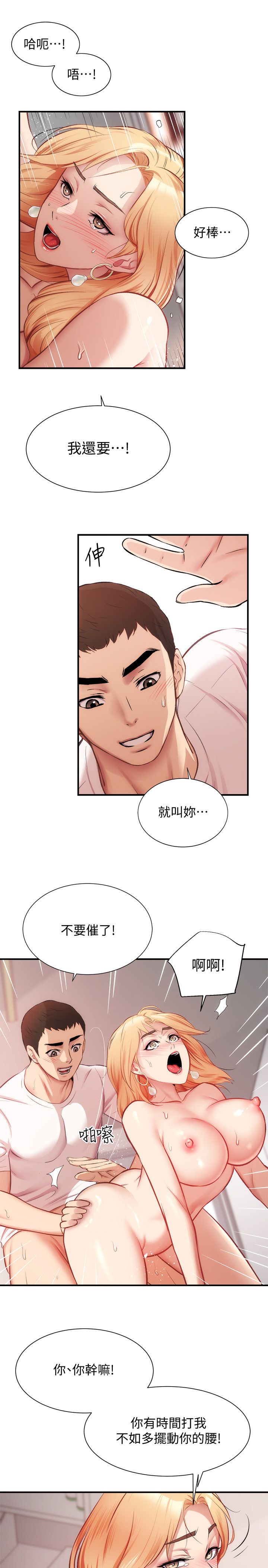 [韩漫]弟妹诊撩室[中文][已完结] - Page 682