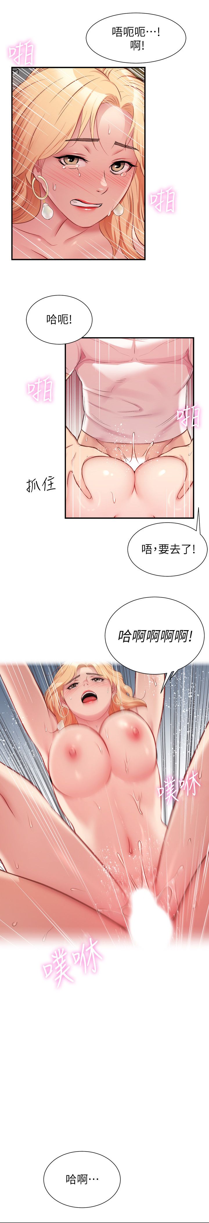 [韩漫]弟妹诊撩室[中文][已完结] - Page 688