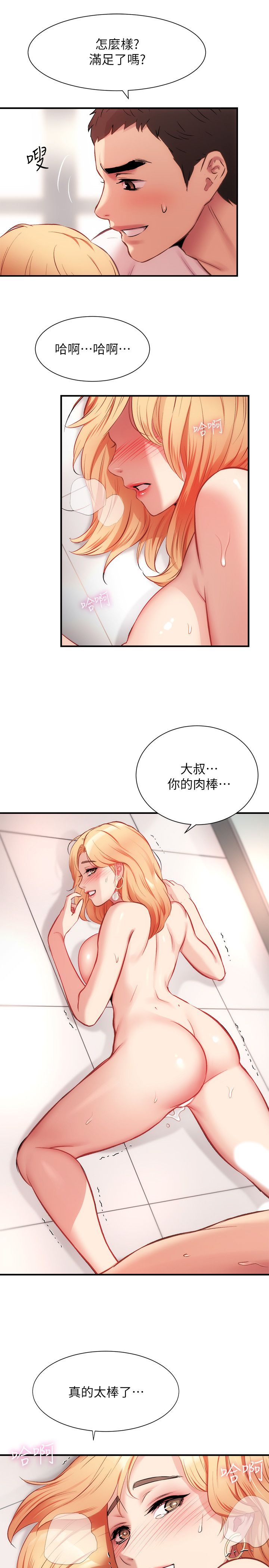 [韩漫]弟妹诊撩室[中文][已完结] - Page 690