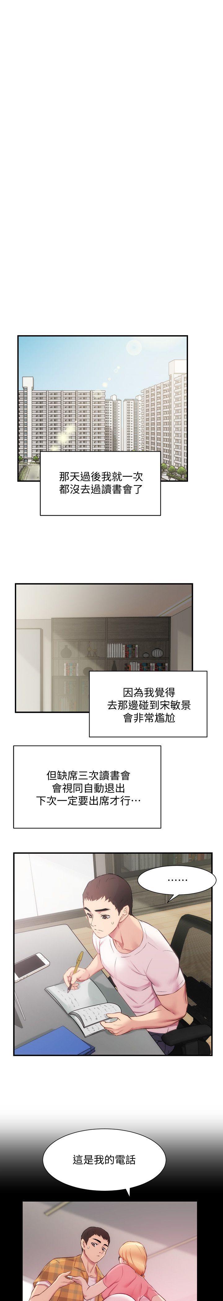 [韩漫]弟妹诊撩室[中文][已完结] - Page 692