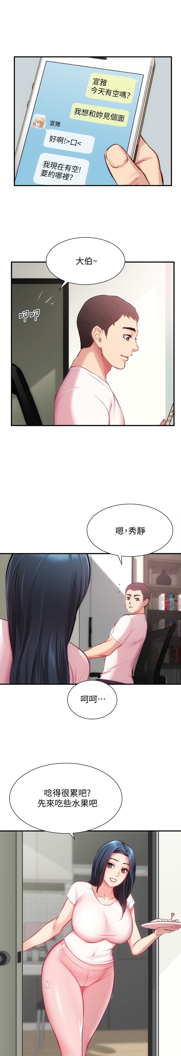 [韩漫]弟妹诊撩室[中文][已完结] - Page 695