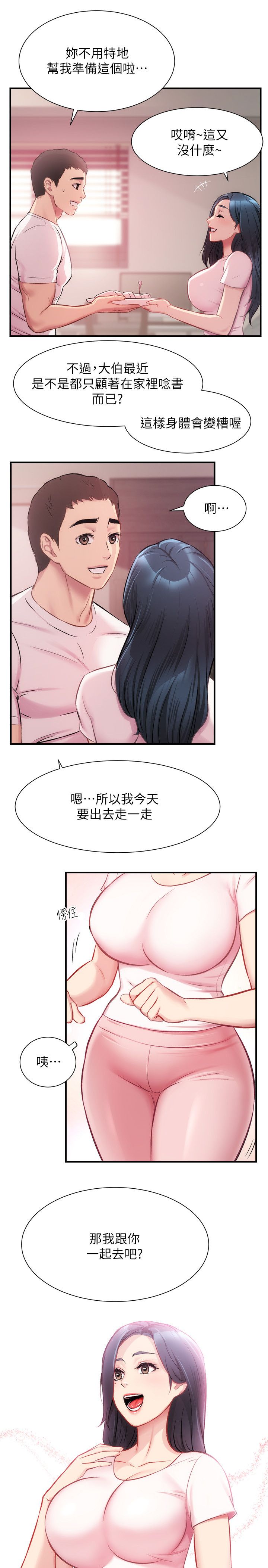[韩漫]弟妹诊撩室[中文][已完结] - Page 697