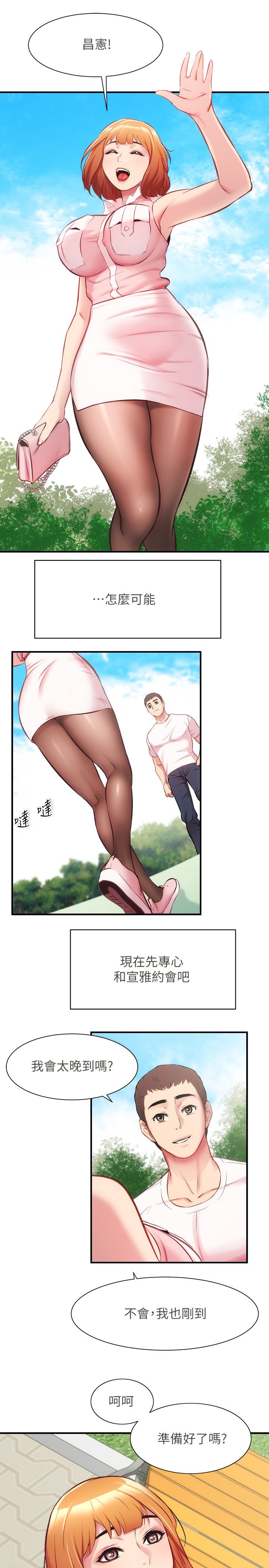 [韩漫]弟妹诊撩室[中文][已完结] - Page 703