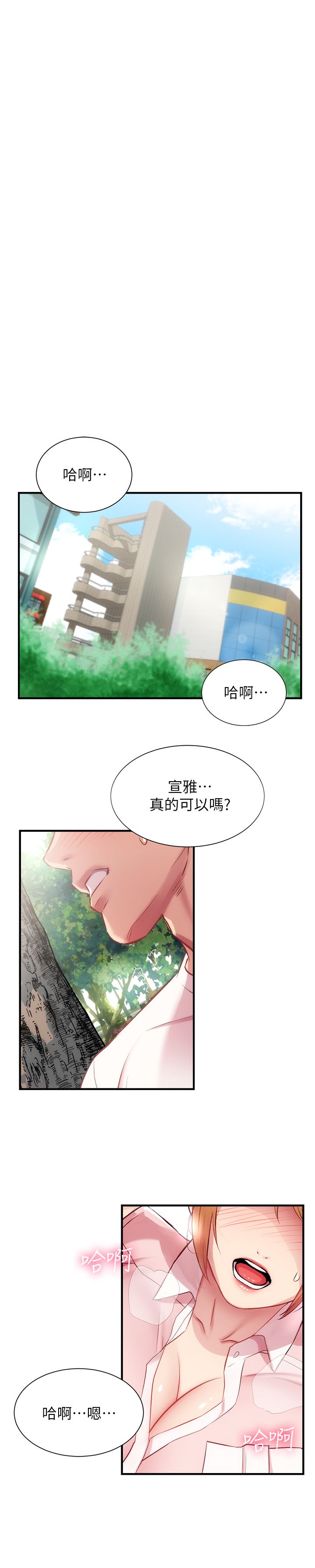 [韩漫]弟妹诊撩室[中文][已完结] - Page 707