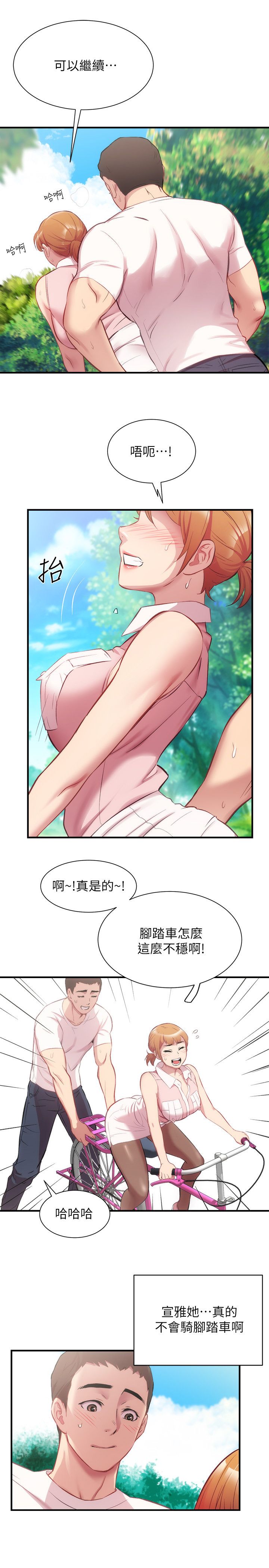 [韩漫]弟妹诊撩室[中文][已完结] - Page 708